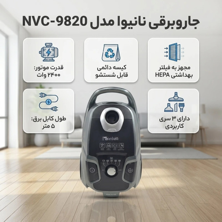جارو برقی 9820 نانیوا 2400 وات