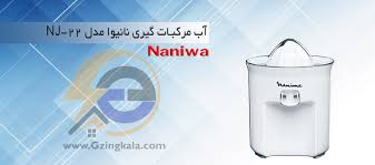 آب مرکبات گیر NJ-22 نانیوا
